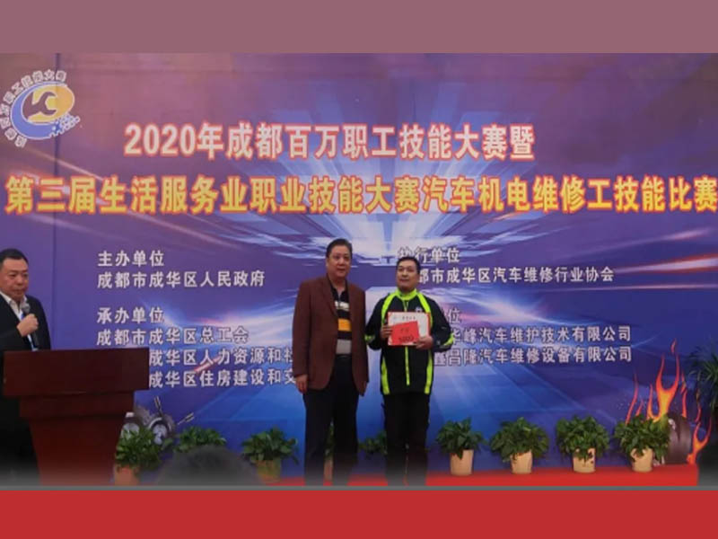 精典汽車(chē)員(yuán)工(gōng)在2020年(nián)成都(dōu)百萬職工(gōng)技(jì)能(néng)大(dà)賽中斬獲一(yī)等獎