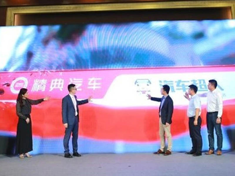 強強聯合 精典汽車(chē)&汽車(chē)超人(rén)共建新零售汽車(chē)後服務市(shì)場(chǎng)标杆